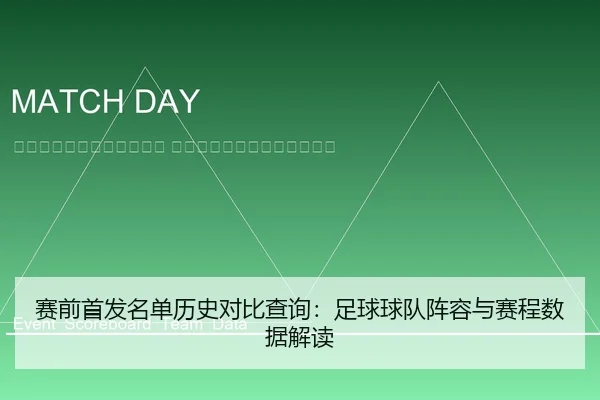 sai-qian-shou-fa-ming-dan-li-shi-dui-bi-cha-xun-zu-qiu-qiu-dui-zhen-rong-yu-sai-cheng-shu-ju-jie-du-2-286.jpg